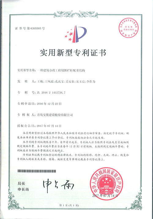 137、一種建筑市政工程用圍欄桿配重結(jié)構(gòu).jpg