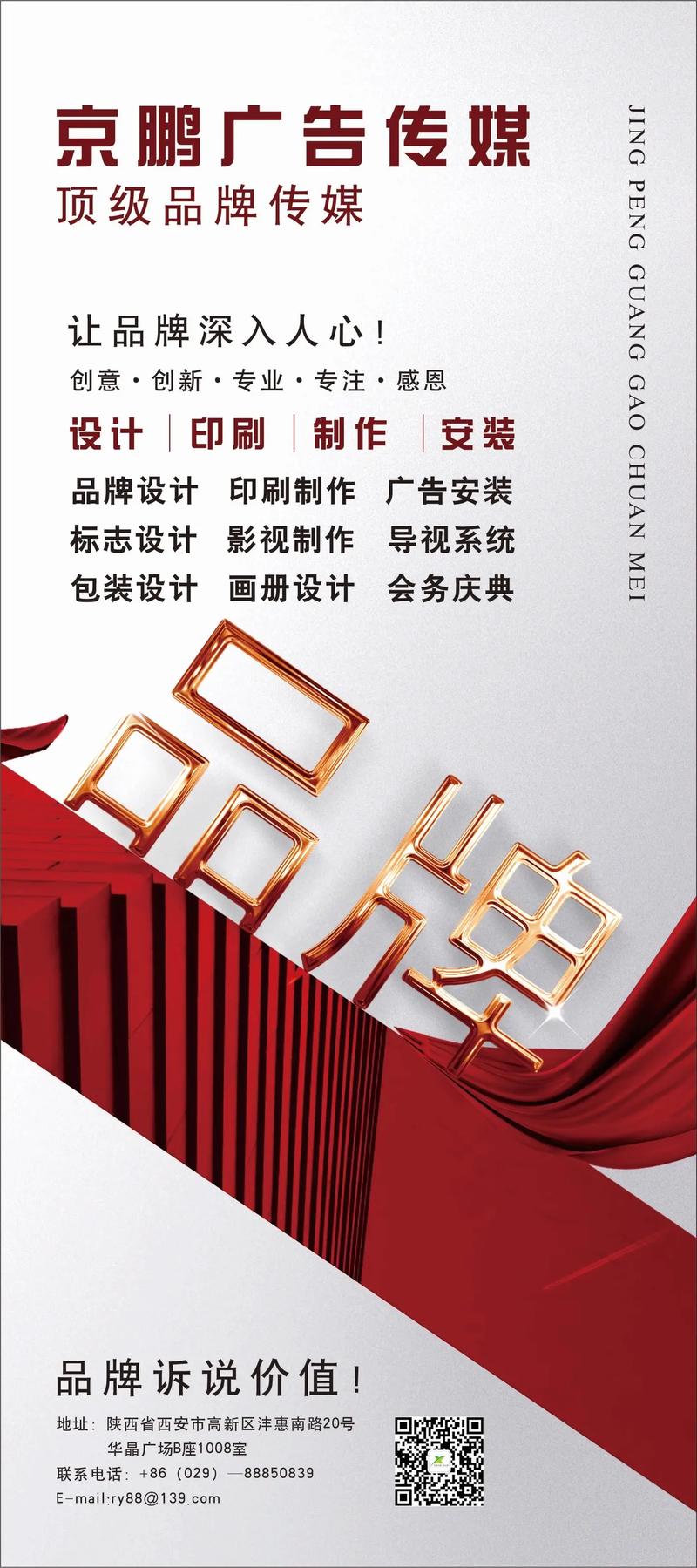 陜西京鵬廣告設(shè)計(jì) 專(zhuān)業(yè)廣告設(shè)計(jì)服務(wù)，聯(lián)系電話(huà)029-88850839